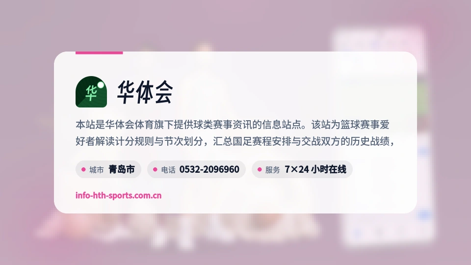 认识华体会
